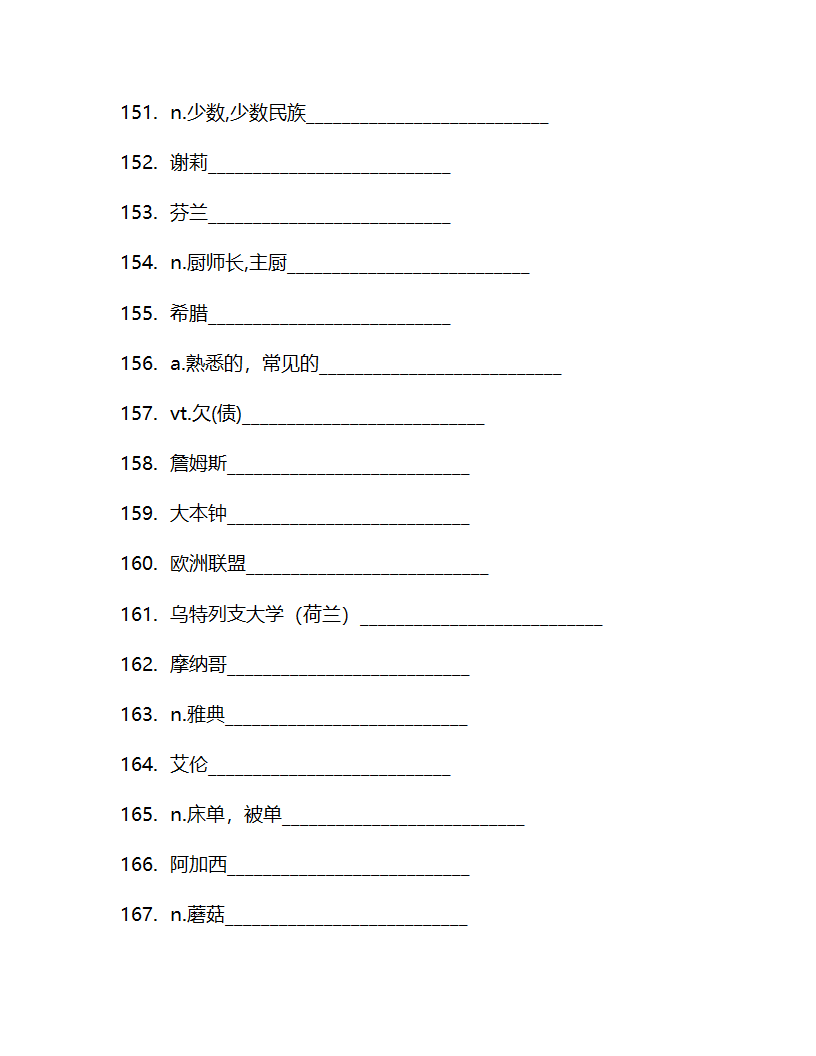 北师大版（2019）选择性必修 第四册Unit 12 Innovation 单词检测(含答案).doc第34页