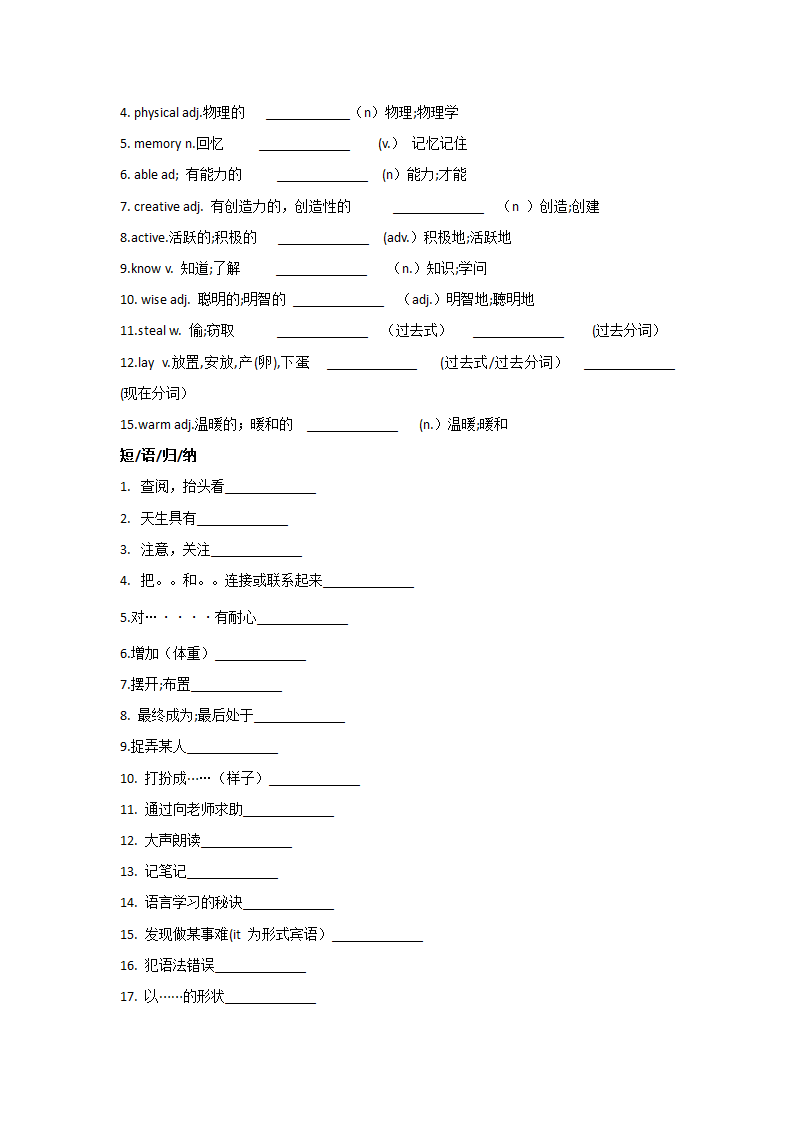 Unit 1-4 期末单词词组句子检测（无答案） 人教版九年级英语全册.doc第2页