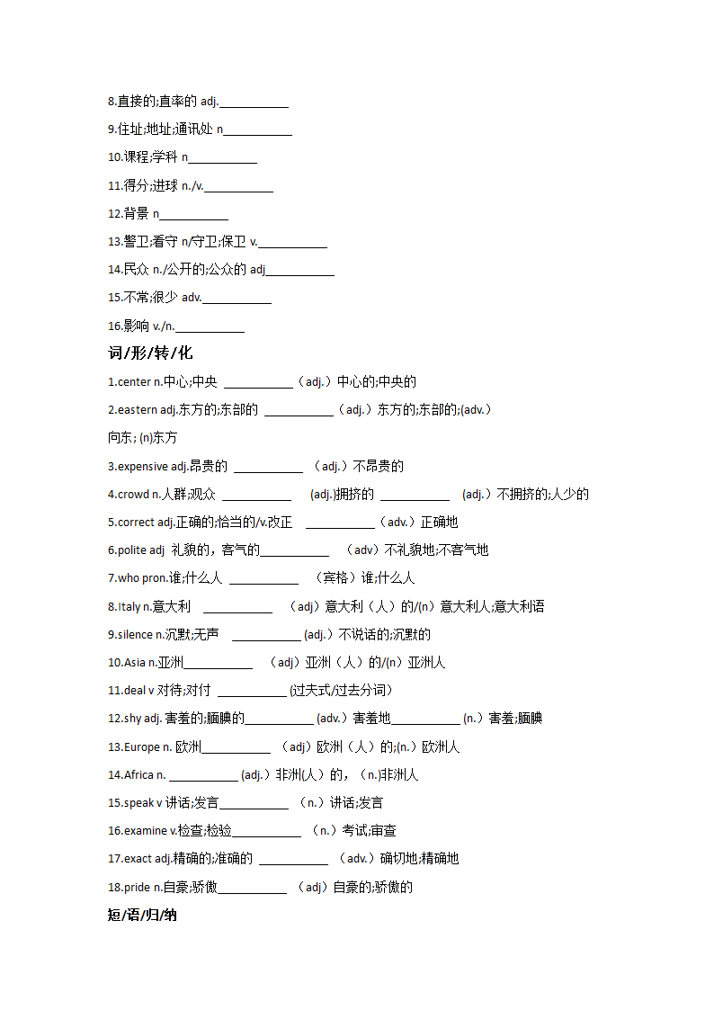 Unit 1-4 期末单词词组句子检测（无答案） 人教版九年级英语全册.doc第4页