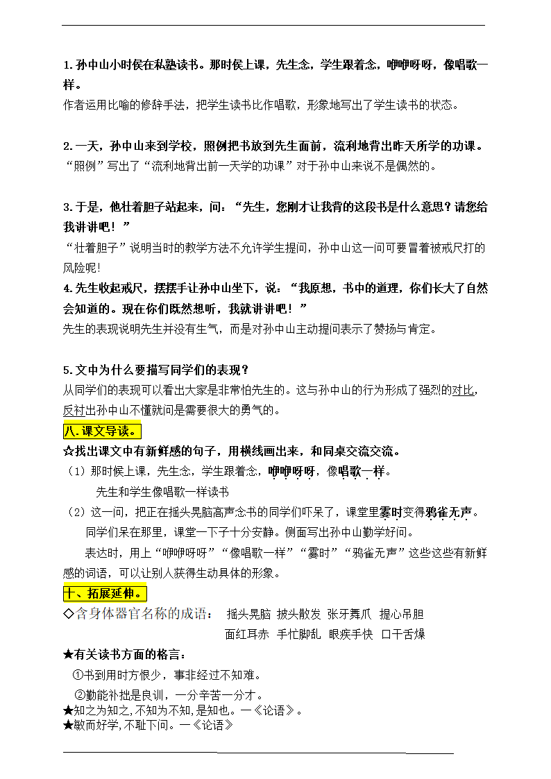 部编版三语上3《不懂就问》知识点易考点一线资深名师梳理原创连载.doc第3页