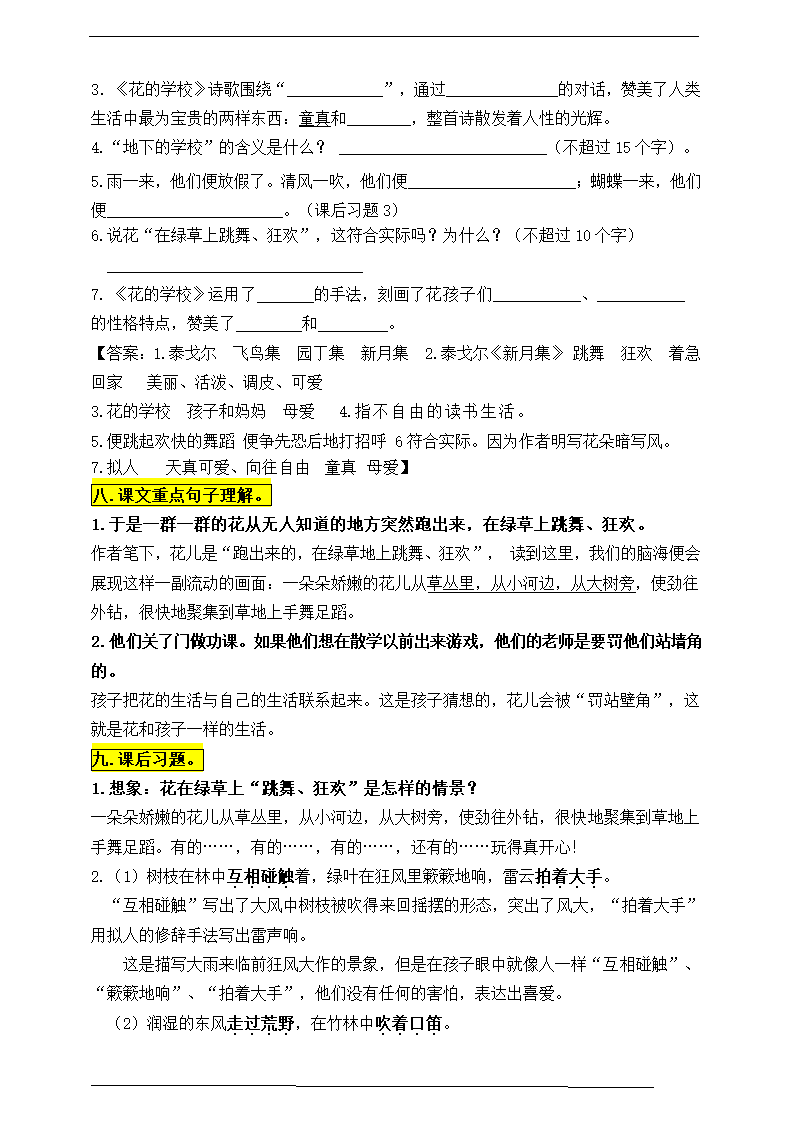 部编版三语上2《花的学校》知识点易考点一线资深名师梳理原创连载.doc第3页