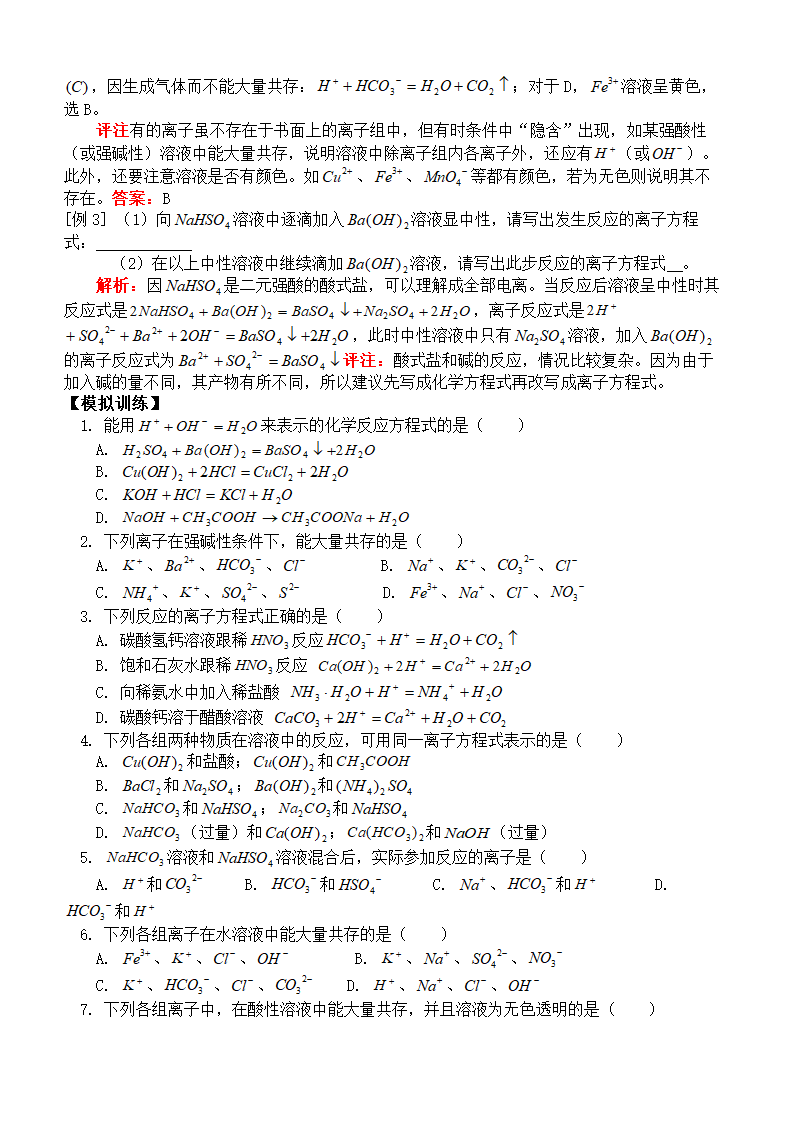 高中化学离子反应知识点总结.docx第7页