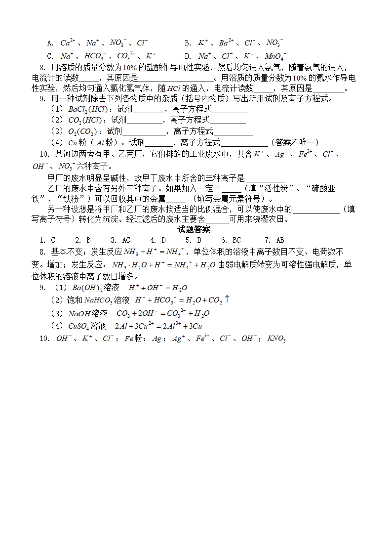 高中化学离子反应知识点总结.docx第8页