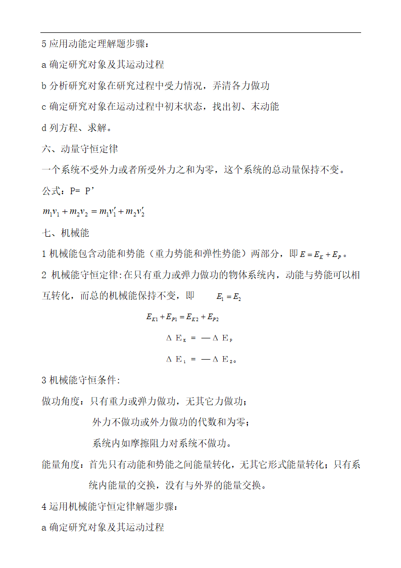 高中物理机械能知识点全面总结.docx第4页