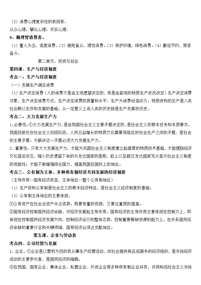 高中政治必修1-4知识点总结.docx第3页