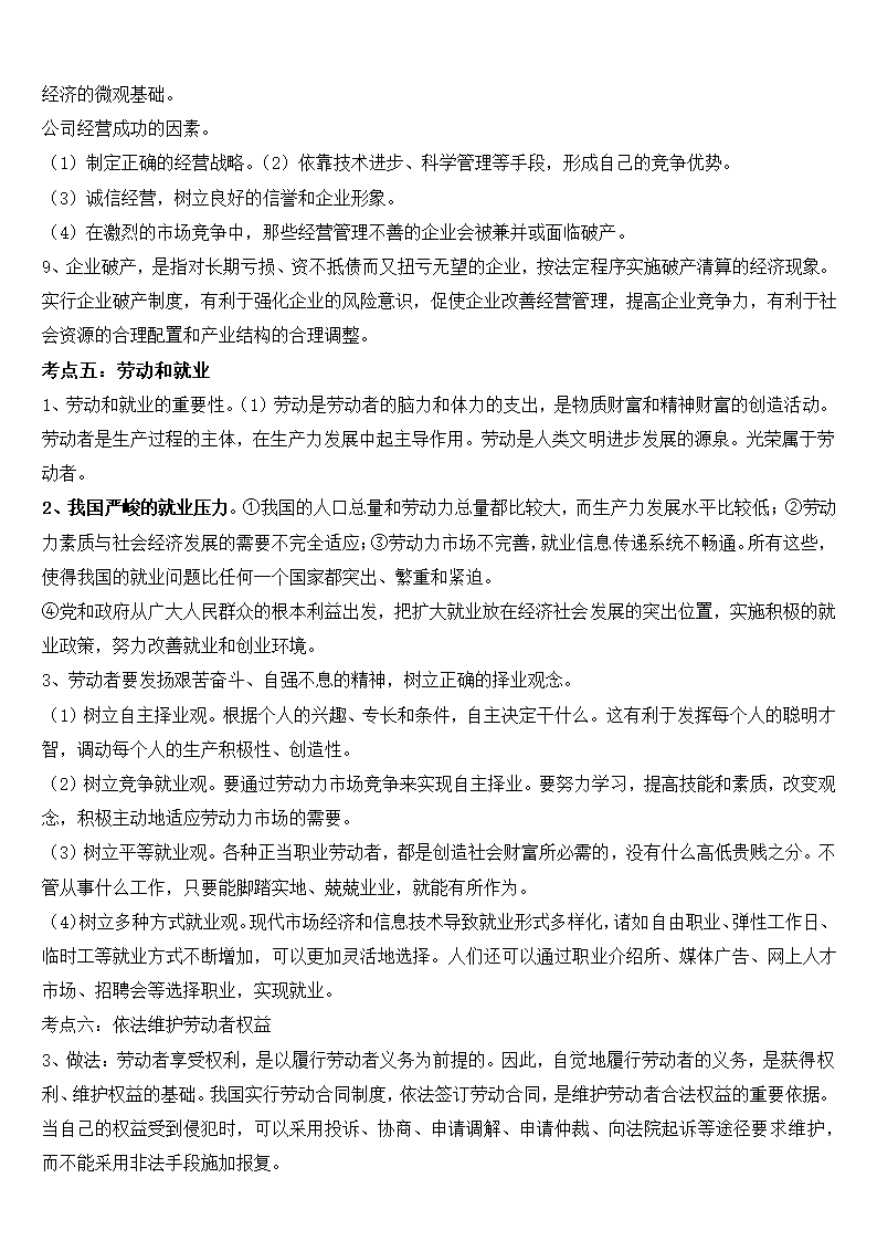 高中政治必修1-4知识点总结.docx第4页