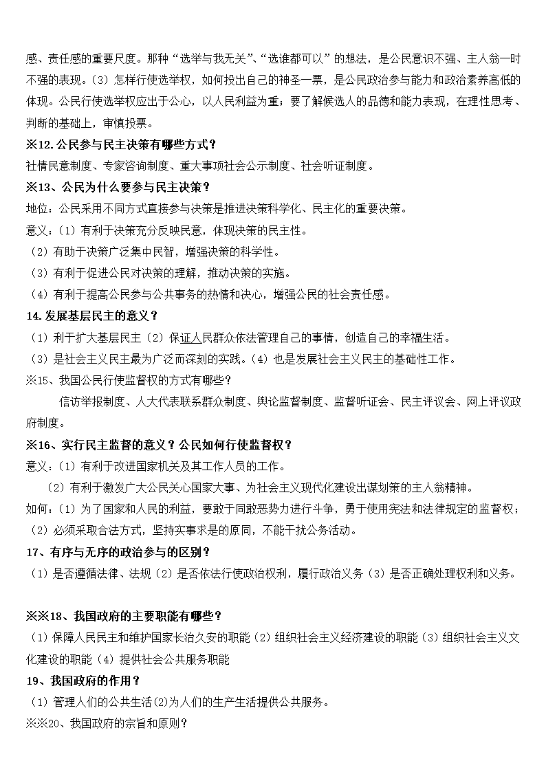 高中政治必修1-4知识点总结.docx第13页