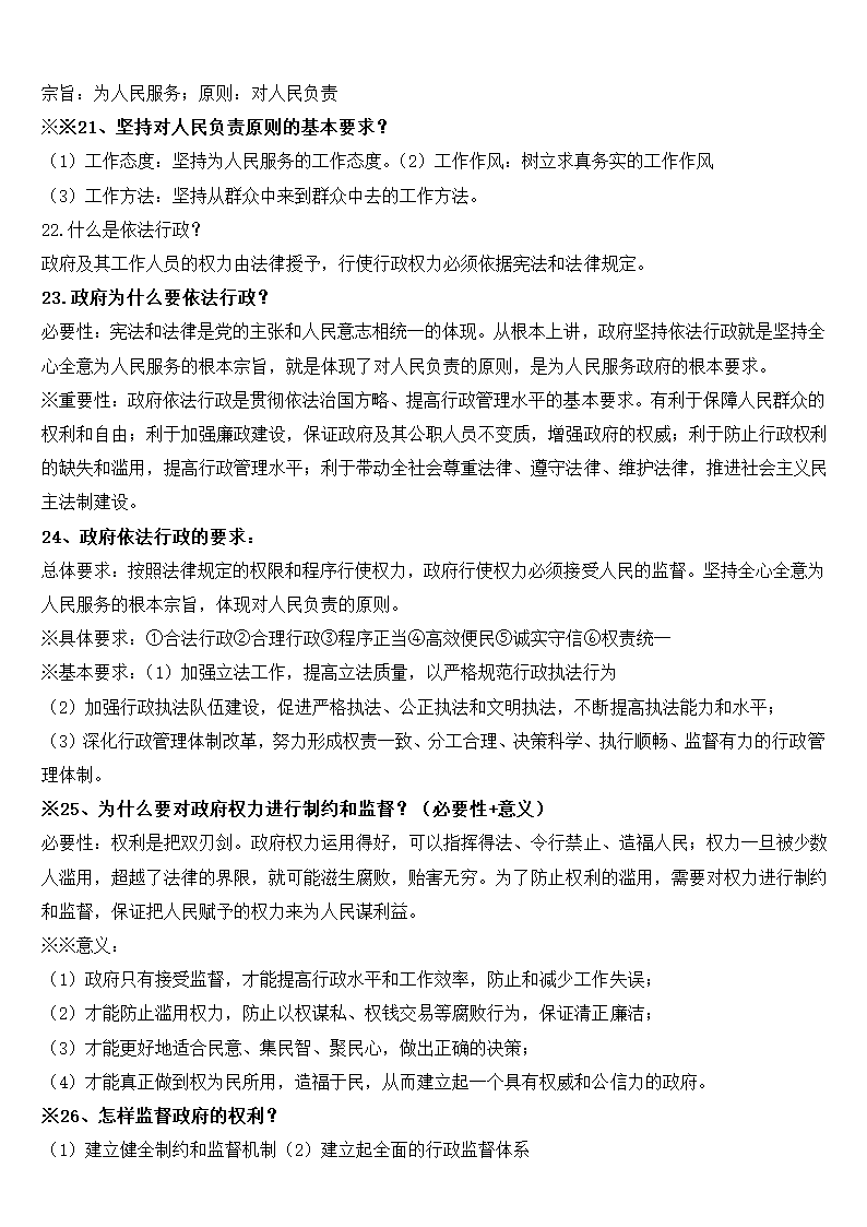 高中政治必修1-4知识点总结.docx第14页