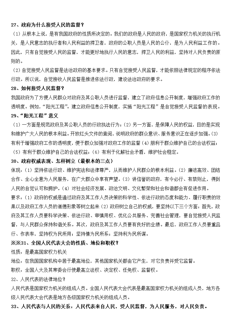 高中政治必修1-4知识点总结.docx第15页