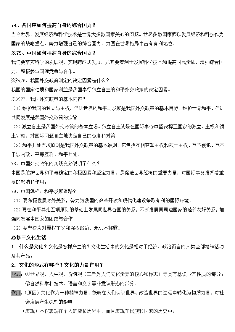 高中政治必修1-4知识点总结.docx第22页