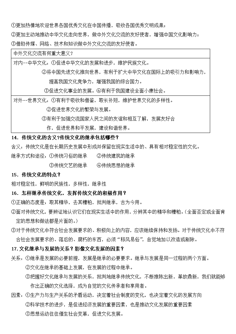 高中政治必修1-4知识点总结.docx第25页