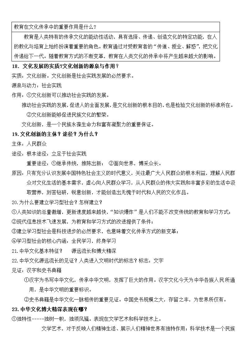 高中政治必修1-4知识点总结.docx第26页