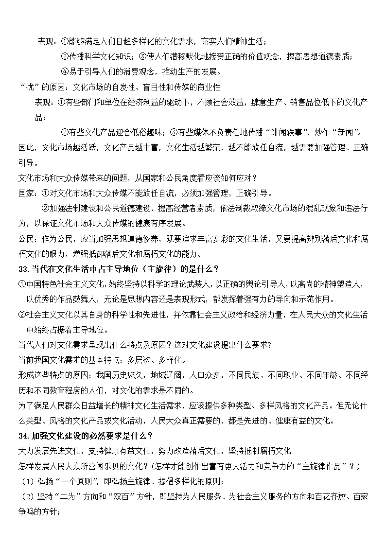 高中政治必修1-4知识点总结.docx第29页