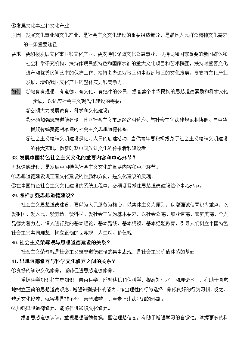 高中政治必修1-4知识点总结.docx第31页