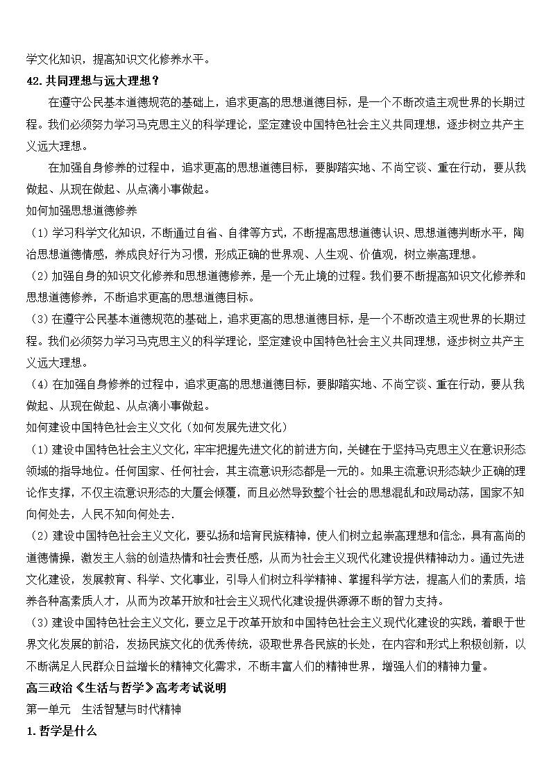 高中政治必修1-4知识点总结.docx第32页