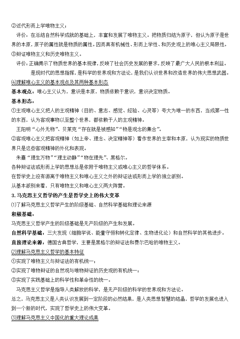 高中政治必修1-4知识点总结.docx第35页