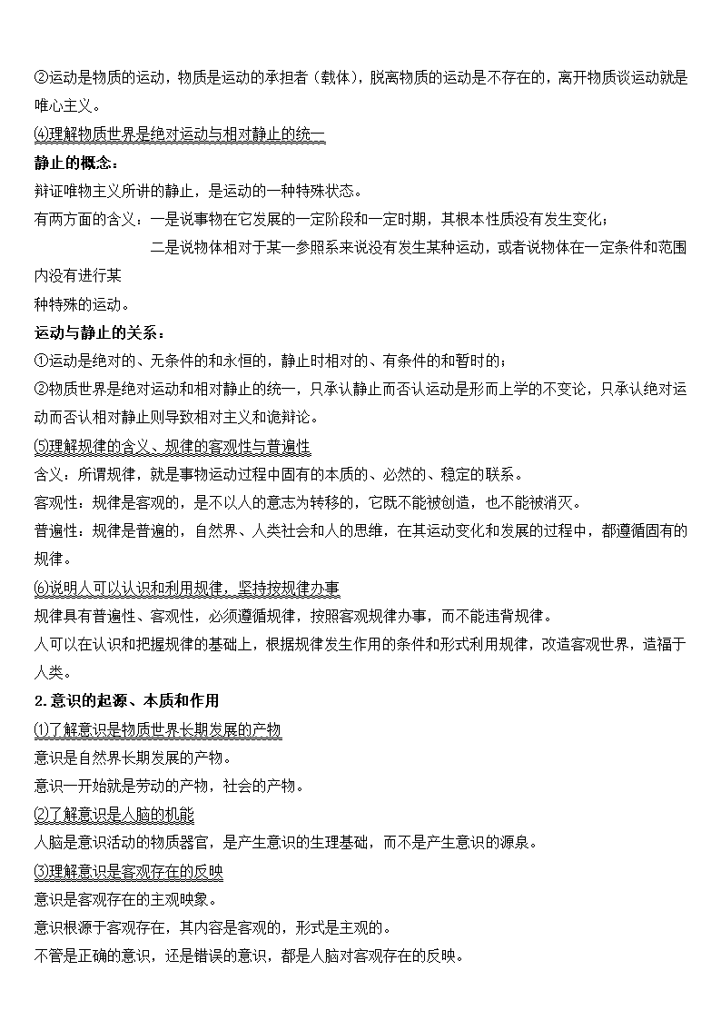 高中政治必修1-4知识点总结.docx第37页