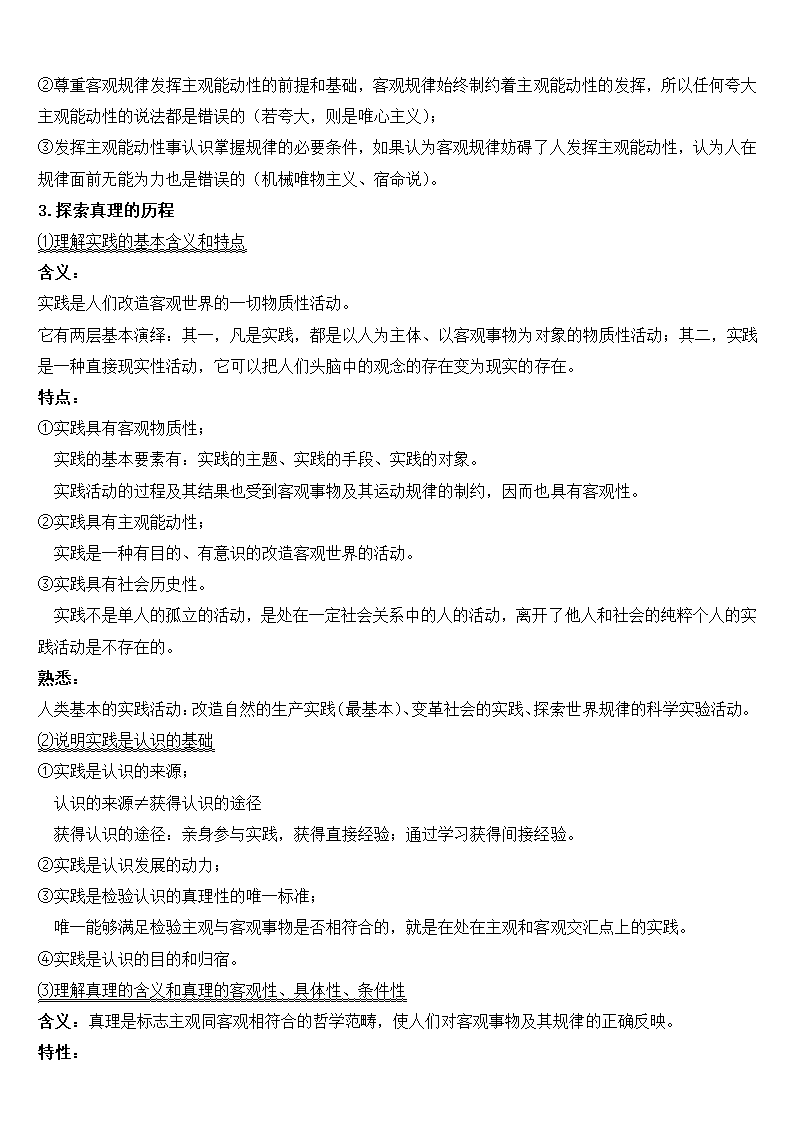 高中政治必修1-4知识点总结.docx第39页