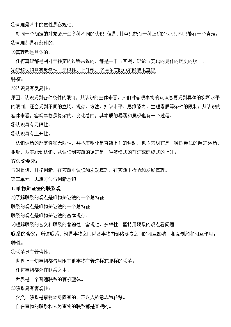 高中政治必修1-4知识点总结.docx第40页