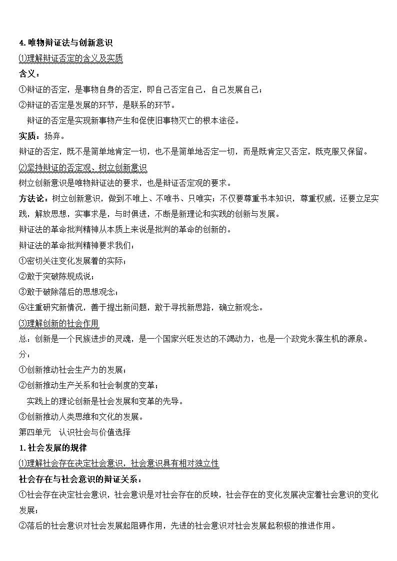 高中政治必修1-4知识点总结.docx第45页