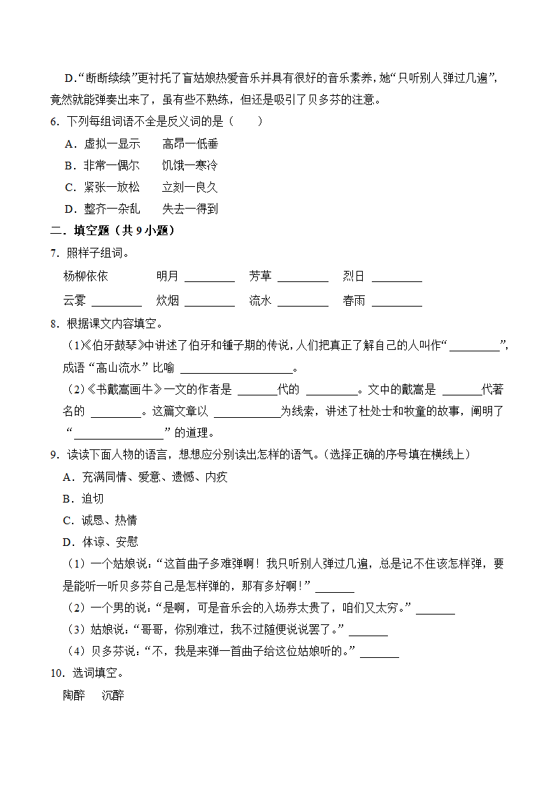 六年级语文上册第七单元知识点练习+词语理解.doc第2页