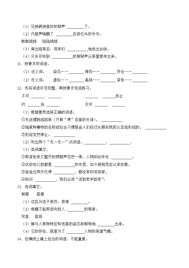 六年级语文上册第七单元知识点练习+词语理解.doc第3页