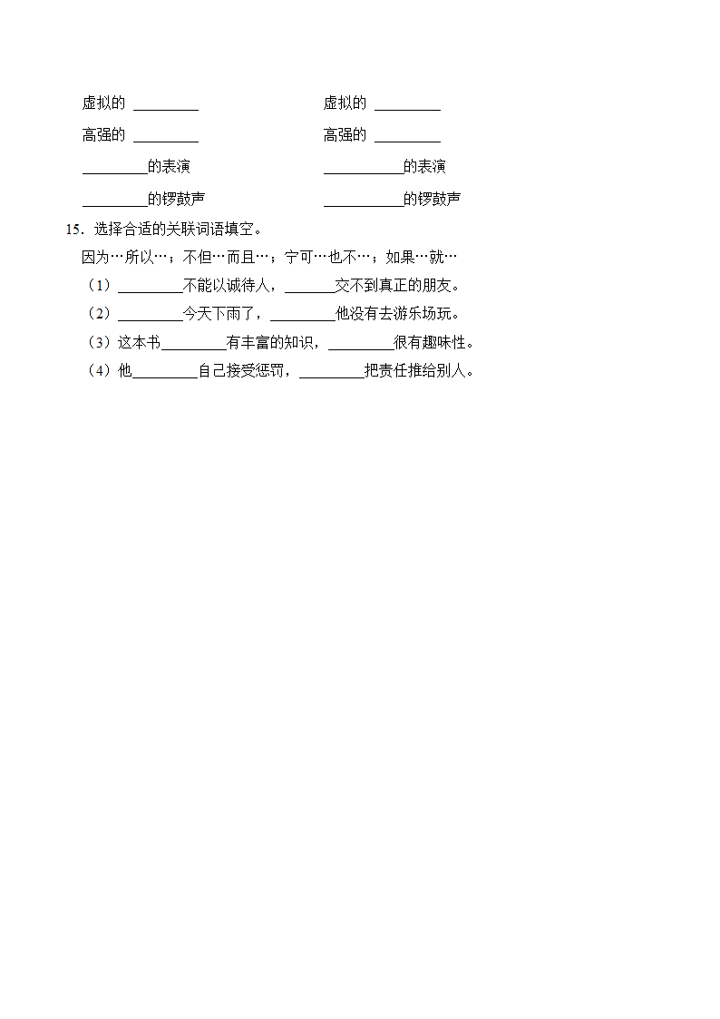 六年级语文上册第七单元知识点练习+词语理解.doc第4页