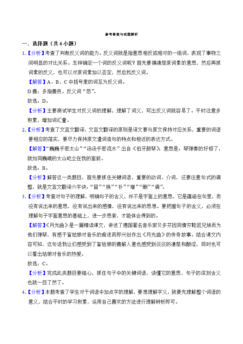 六年级语文上册第七单元知识点练习+词语理解.doc第5页