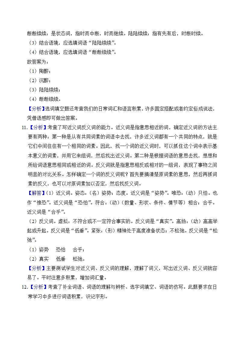 六年级语文上册第七单元知识点练习+词语理解.doc第8页