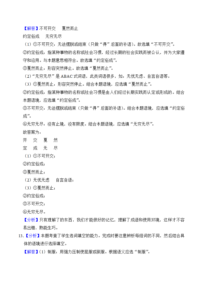 六年级语文上册第七单元知识点练习+词语理解.doc第9页