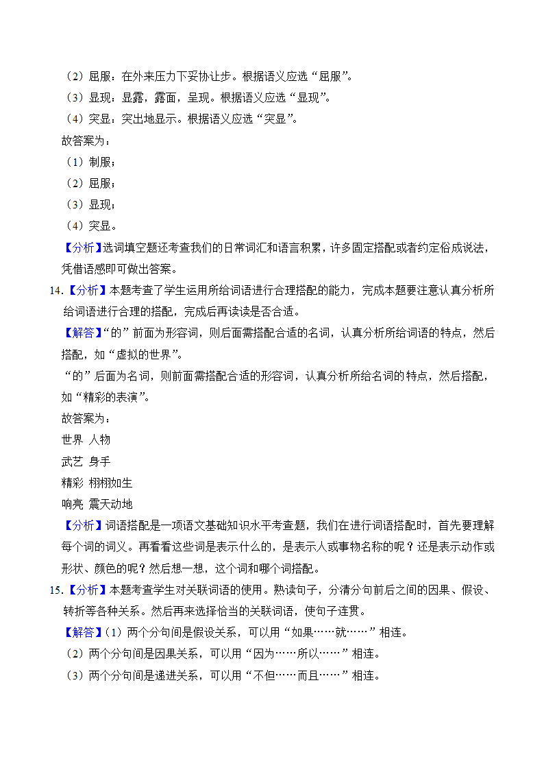 六年级语文上册第七单元知识点练习+词语理解.doc第10页