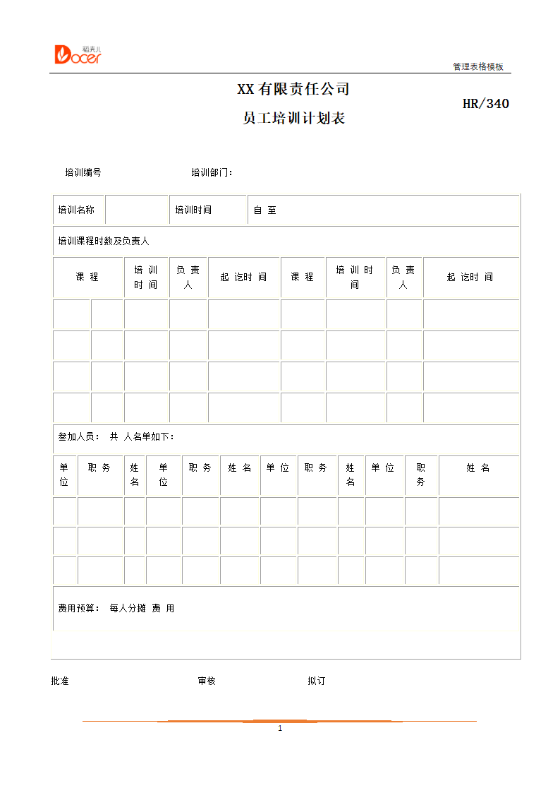 员工培训计划表.docx第1页