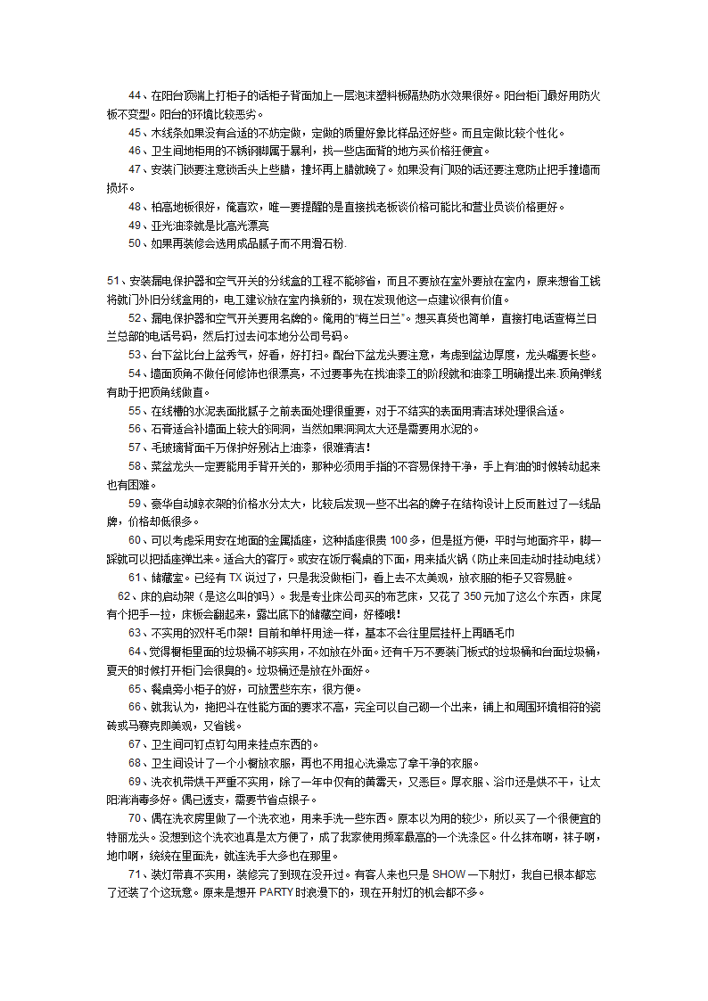 200条细节室内设计人员必备.doc第3页