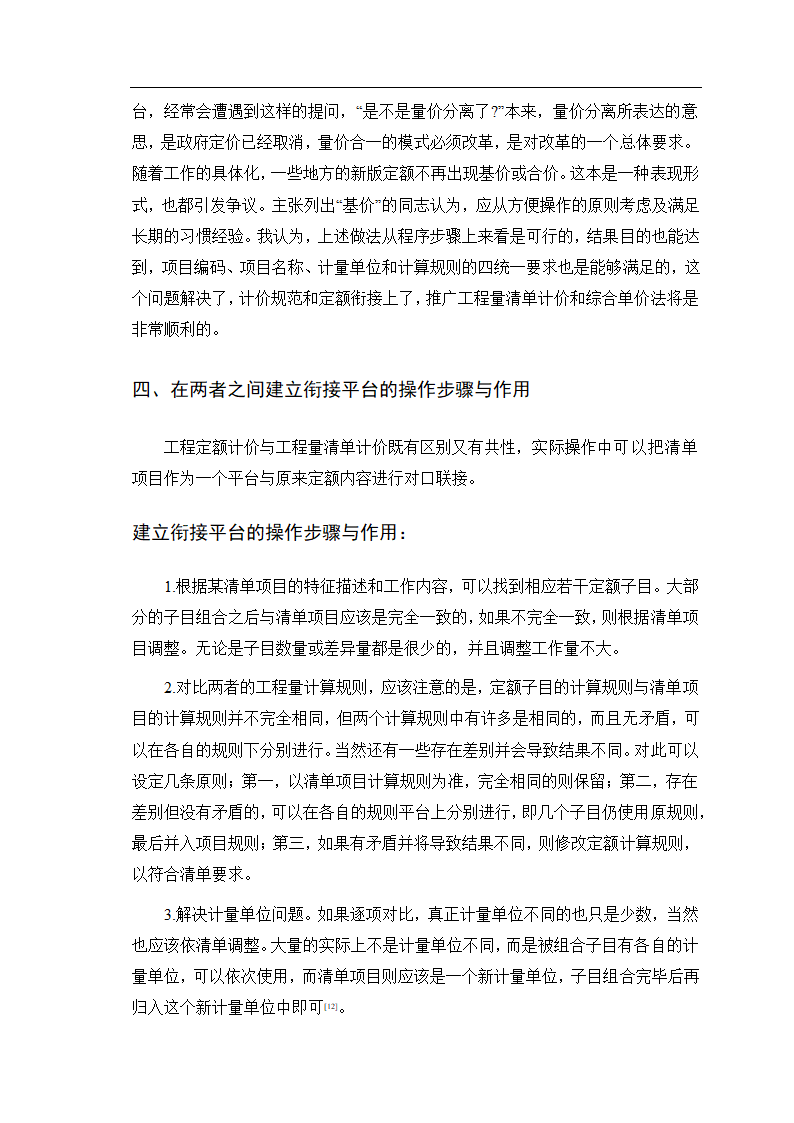 如何理解清单计价和定额计价的区别和联系.doc第14页