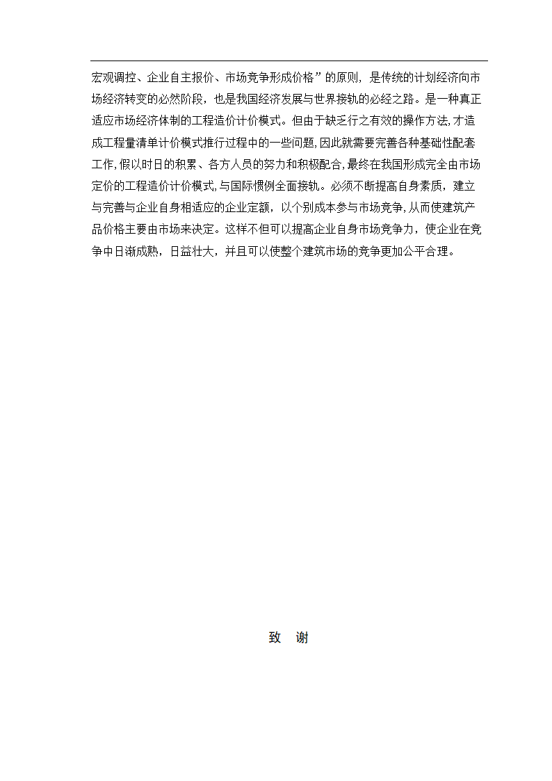 如何理解清单计价和定额计价的区别和联系.doc第16页