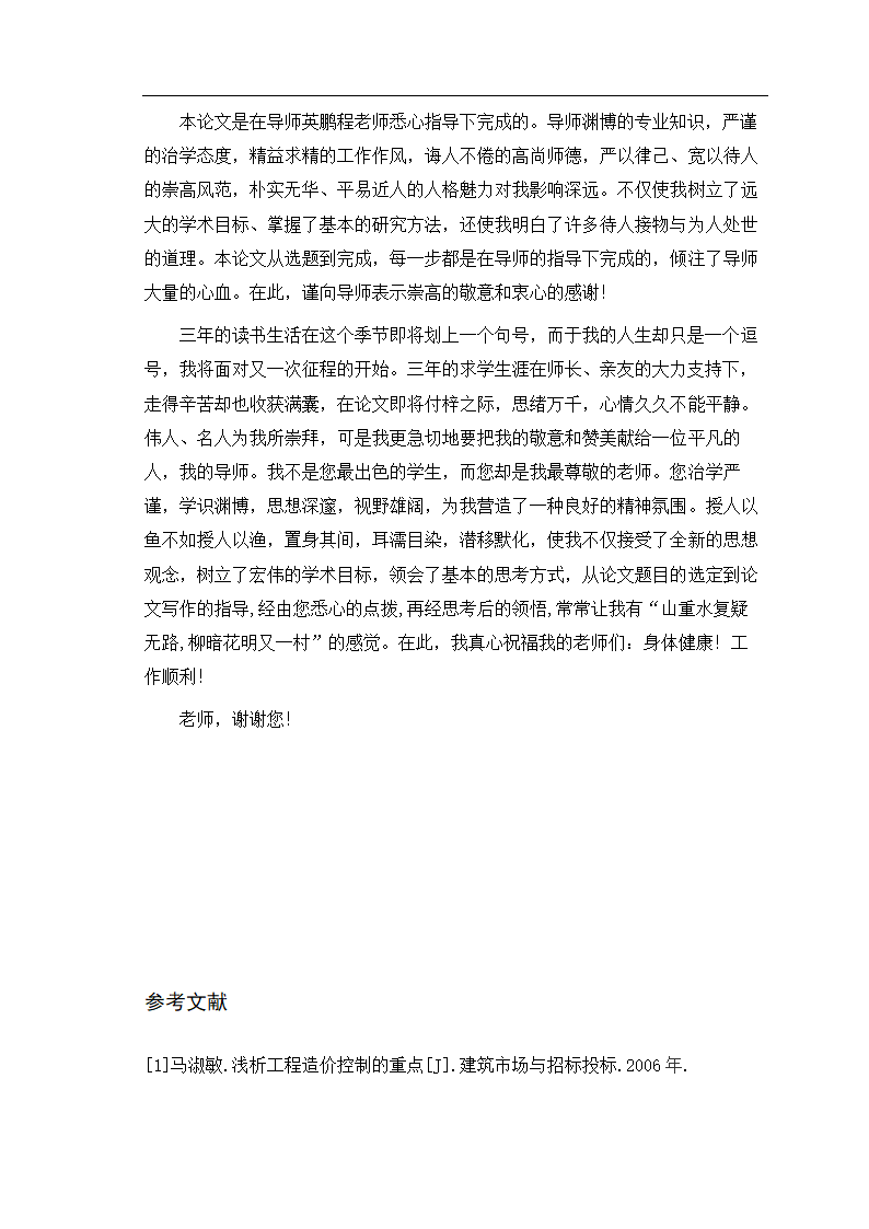 如何理解清单计价和定额计价的区别和联系.doc第17页