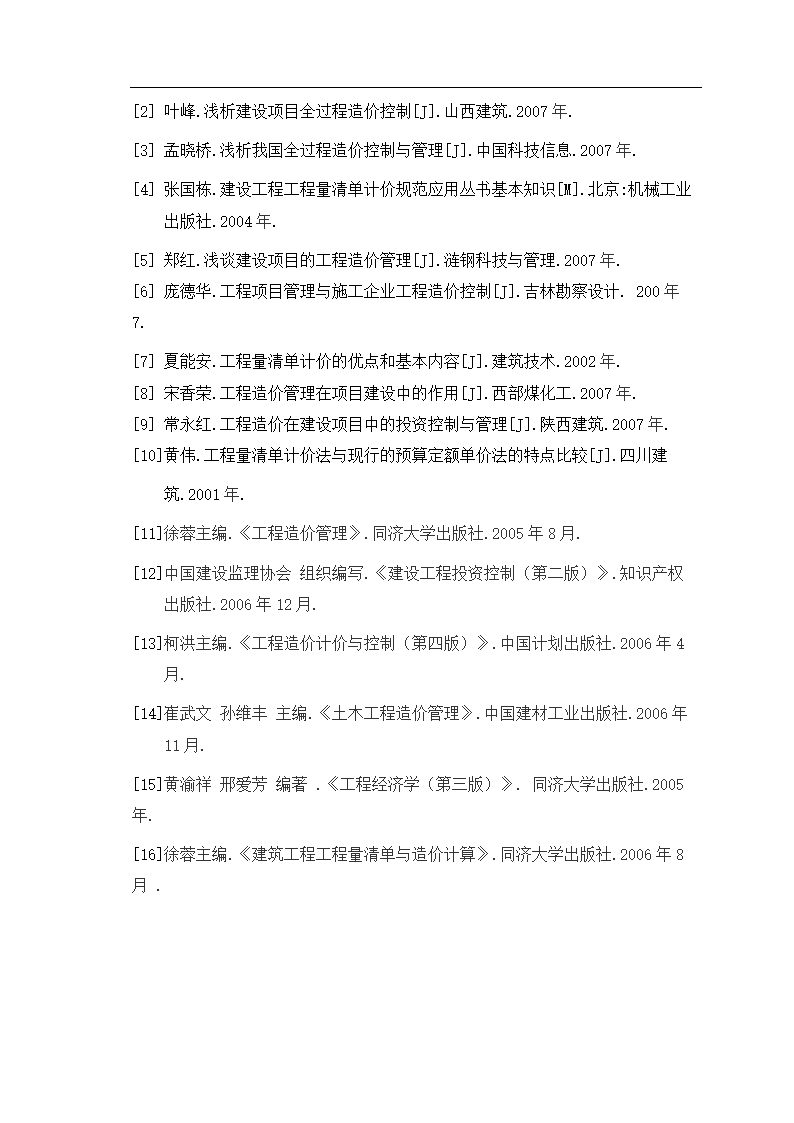 如何理解清单计价和定额计价的区别和联系.doc第18页