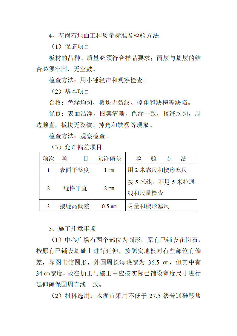 上海人民广场施工设计方案.doc第6页