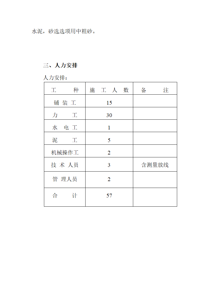 上海人民广场施工设计方案.doc第7页