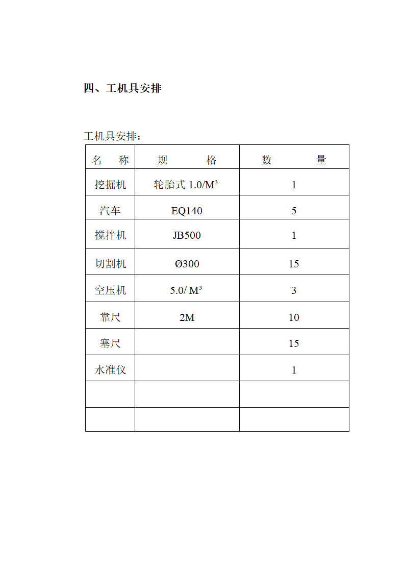 上海人民广场施工设计方案.doc第8页