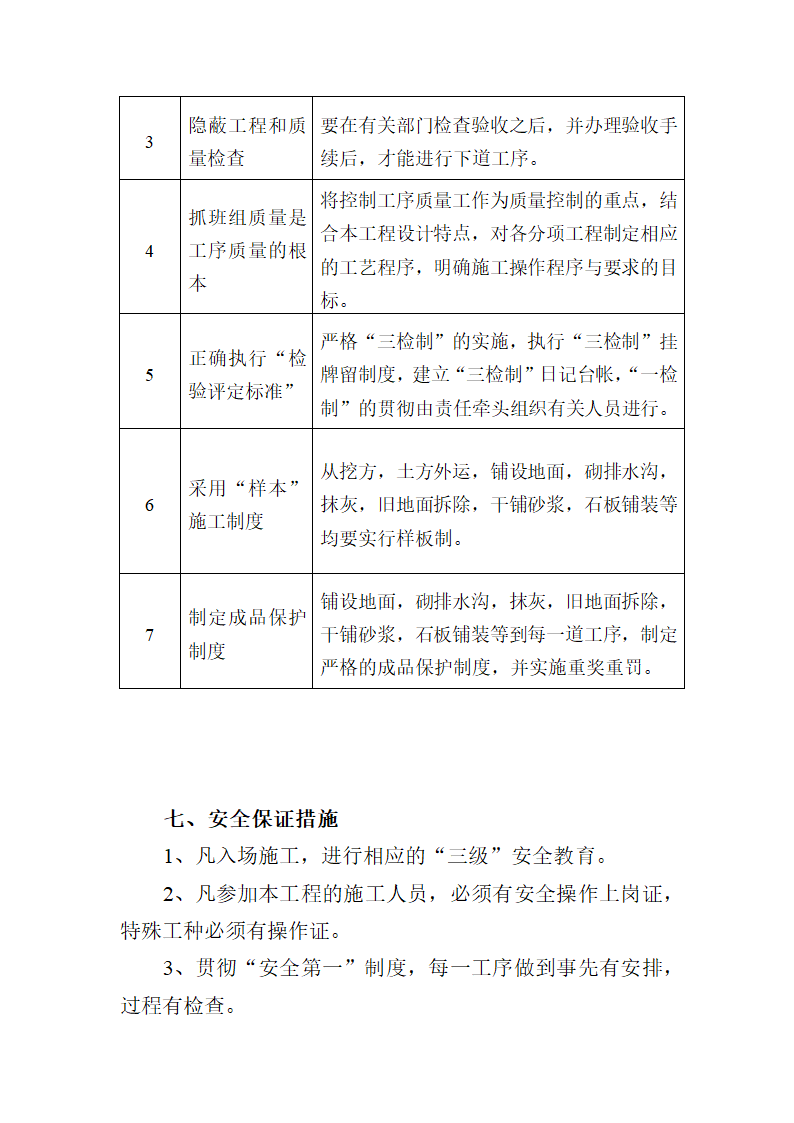 上海人民广场施工设计方案.doc第11页