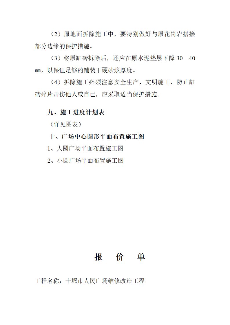 上海人民广场施工设计方案.doc第14页