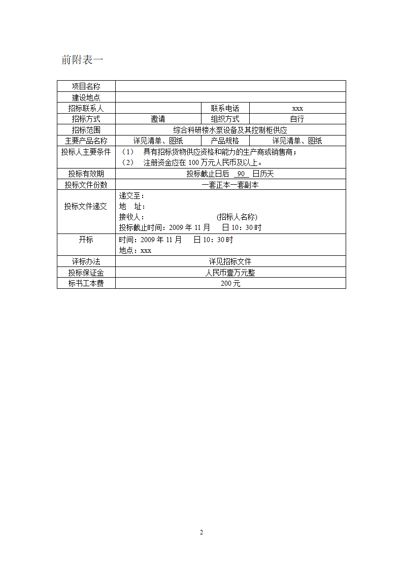 综合科研楼水泵采购招标文件.doc第3页