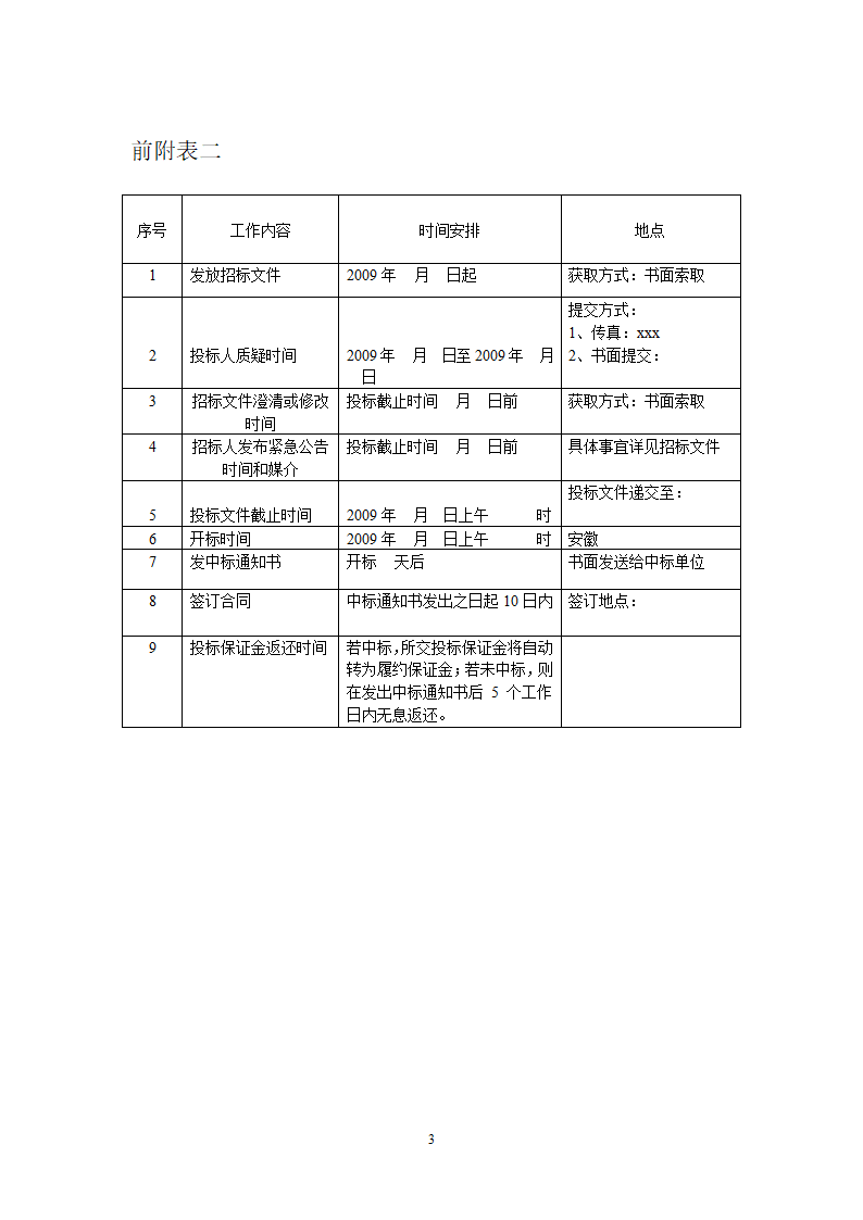 综合科研楼水泵采购招标文件.doc第4页