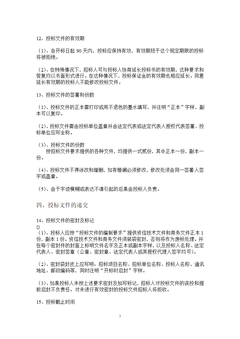 综合科研楼水泵采购招标文件.doc第8页