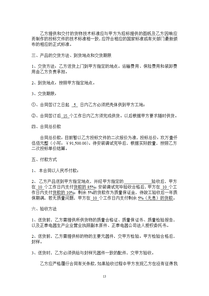 综合科研楼水泵采购招标文件.doc第14页