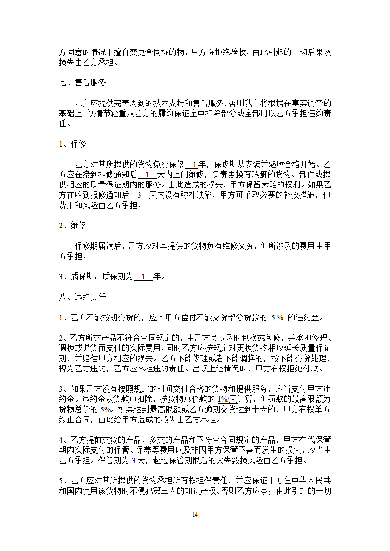 综合科研楼水泵采购招标文件.doc第15页