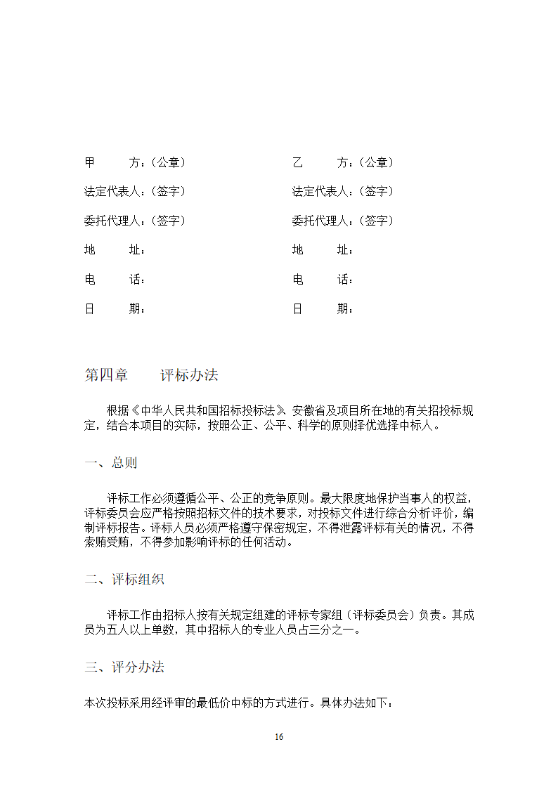 综合科研楼水泵采购招标文件.doc第17页