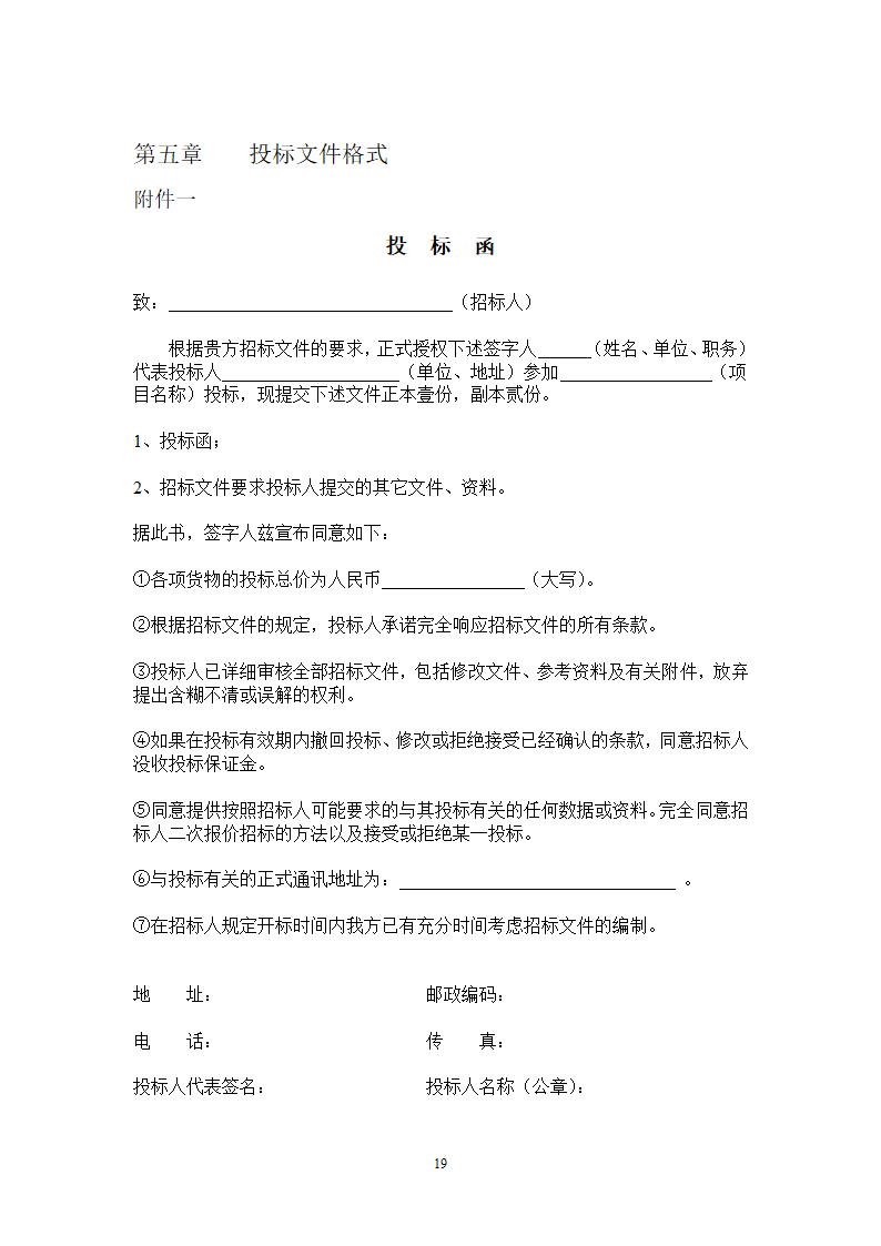 综合科研楼水泵采购招标文件.doc第20页