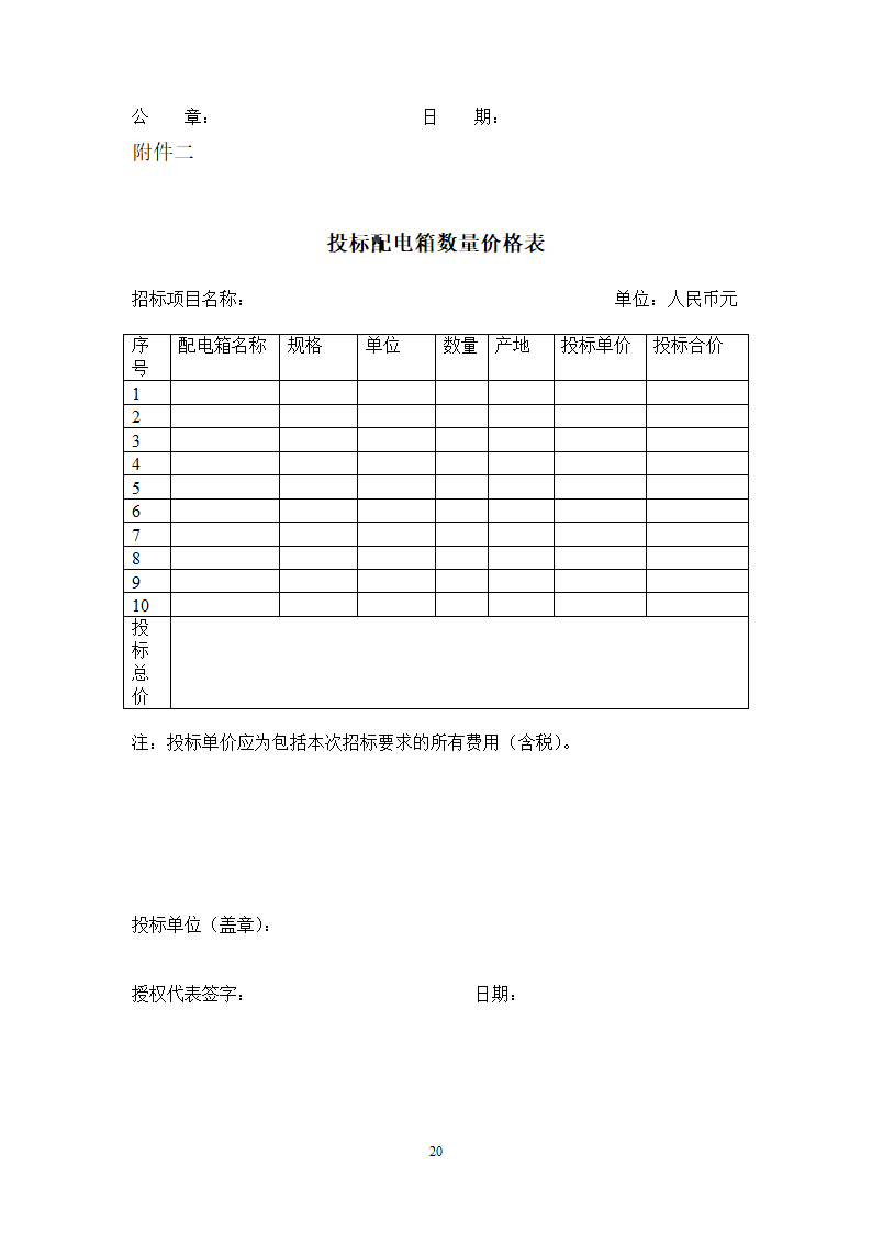 综合科研楼水泵采购招标文件.doc第21页